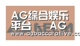 AG综合合作伙伴六