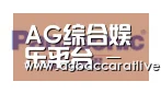 AG综合合作伙伴四