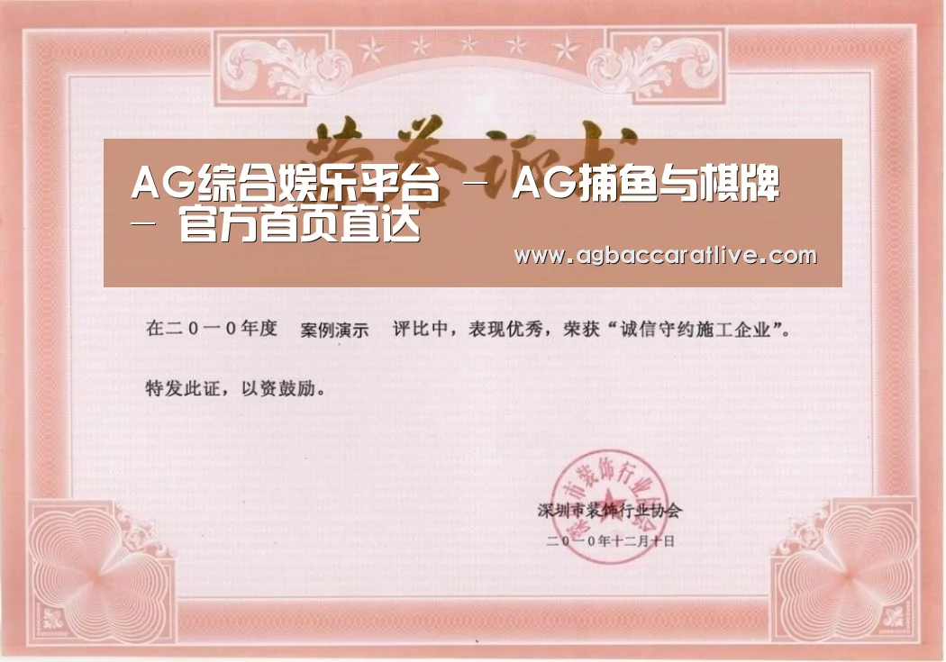 AG综合荣誉证书一