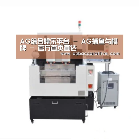 AG综合产品名称八