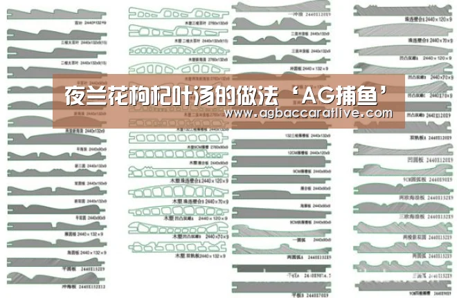 夜兰花枸杞叶汤的做法‘AG捕鱼’(图3) AG综合