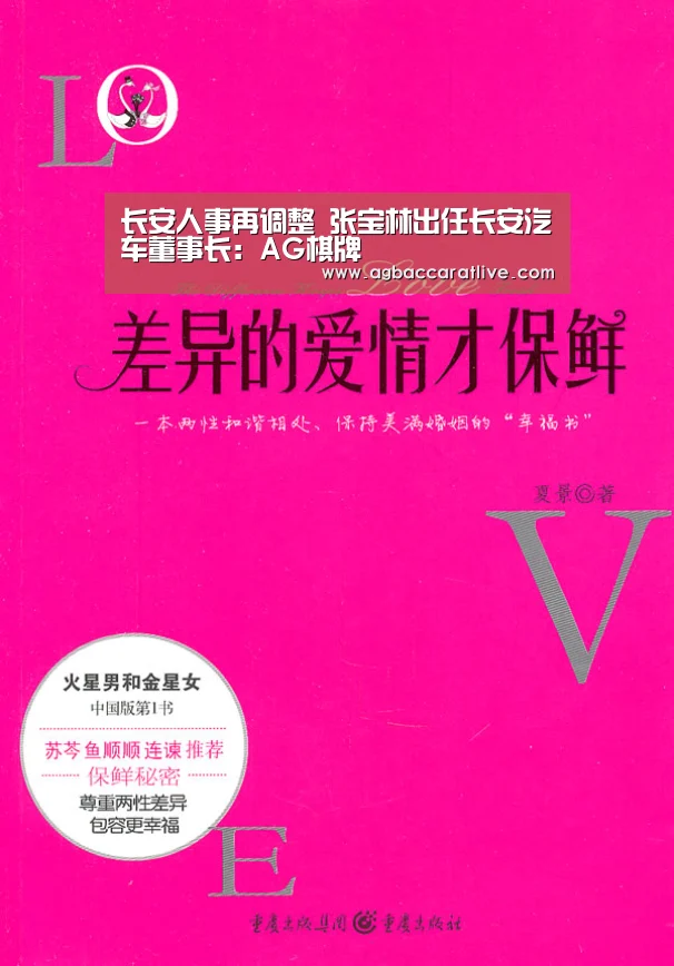 长安人事再调整 张宝林出任长安汽车董事长:AG棋牌(图2) AG棋牌