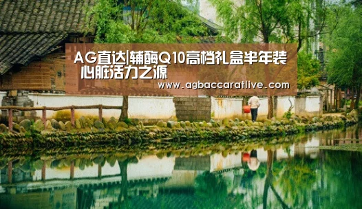 AG棋牌